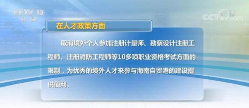 国内首张跨境服务贸易负面清单落地 制度型开放迈出关键一步